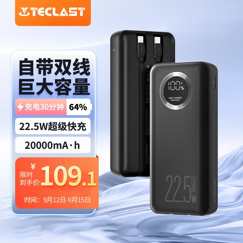 TECLAST  充电宝自带线20000毫安时大容量22.5W快充便携苹果20W快充移动电源 适用于苹果安卓华为小米怎么看?