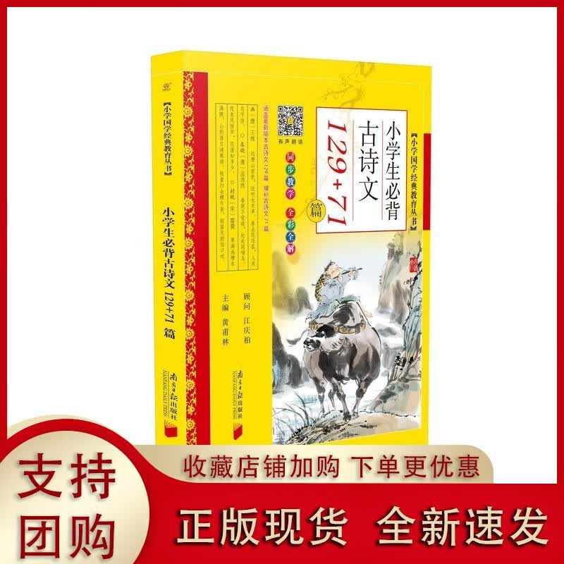 【背古诗文129+71篇  南方日报