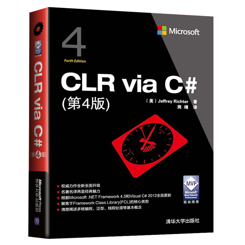 CLR via C#（第4版）