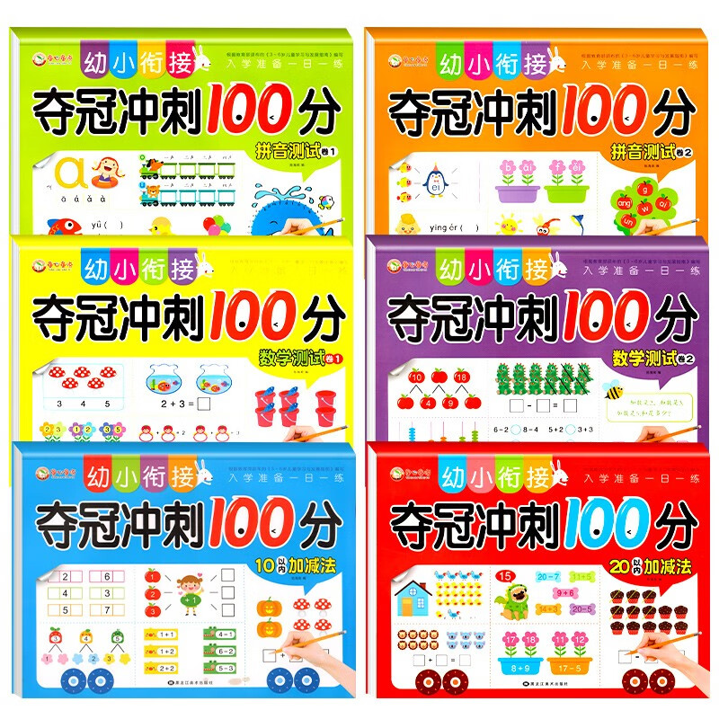 幼小衔接暑假作业全套3本 学前班幼儿园大班拼音数学语言练习册一日一练 幼升小衔接升一年级入学准备学前思维训练语文教材练习题 【6册】拼音+数学+10/20以内加减法