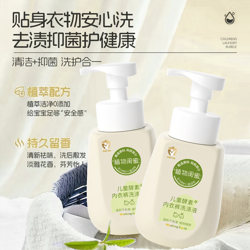 植物闺蜜 PLANT FRIEND儿童宝宝内衣内裤婴幼儿0-3岁专用用0-6岁抑菌洗衣去渍清洁清洗液 【超值促销】儿童内衣裤洗涤液*3 大型商超儿童内衣裤洗衣液热卖Top
