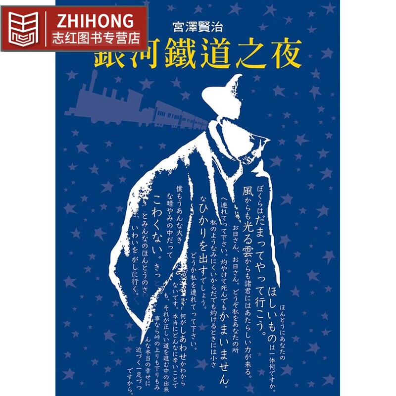 预售 宫泽贤治银河铁道之夜格林文化台版原版书籍