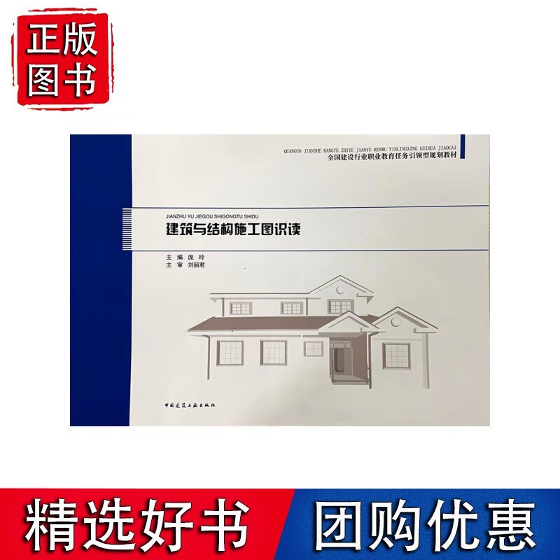 建筑与结构施工图识读