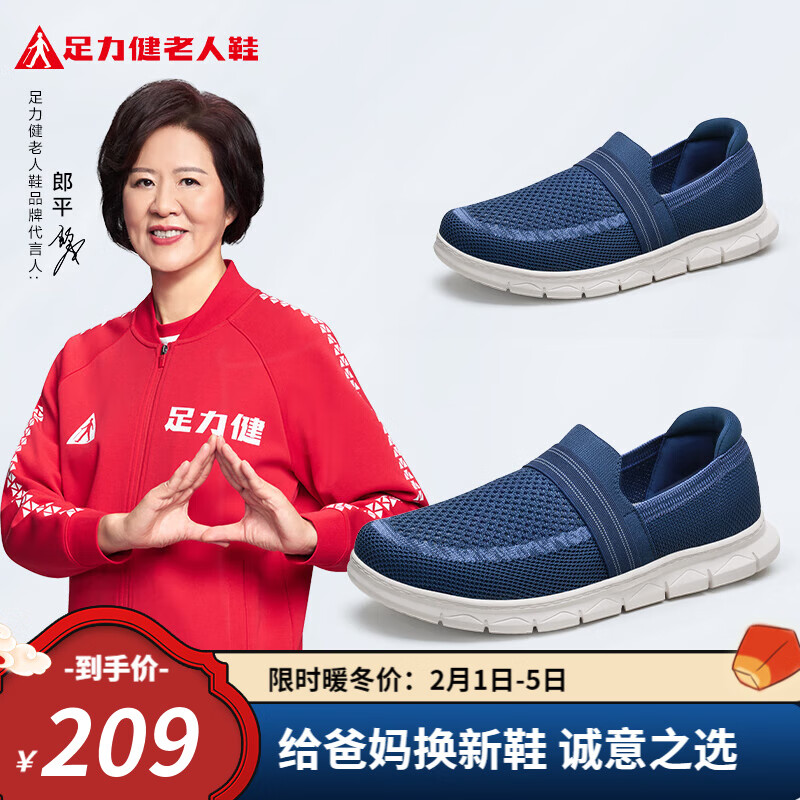 足力健老人鞋春季爸爸妈妈鞋软底舒适轻便休闲鞋男女款 深蓝(爸爸鞋221703J) 41