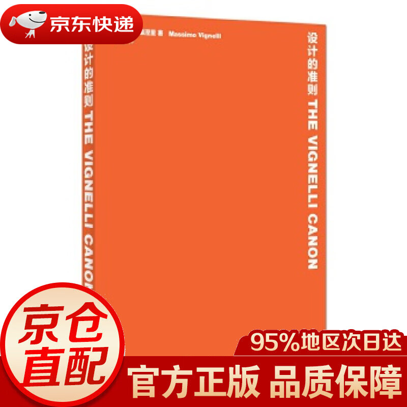 《设计的准则》(The Vignelli