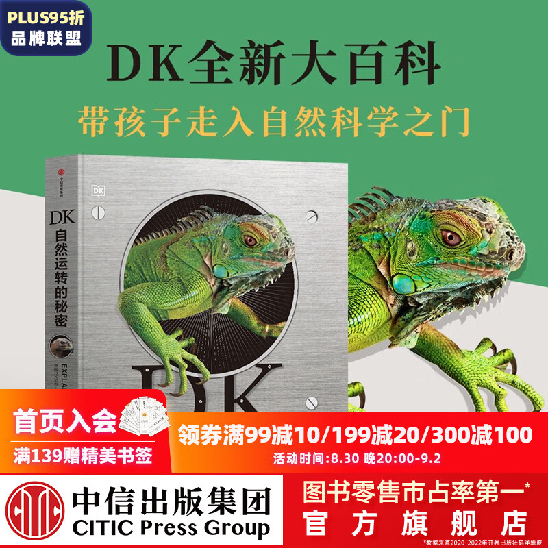 包邮 DK运转博物馆（套装3册）【5岁+】DK自然运转的秘密 DK科学运转的秘密 DK历史运转的秘密 英国DK公司著  儿童科普 中信出版社图书 DK自然运转的秘密