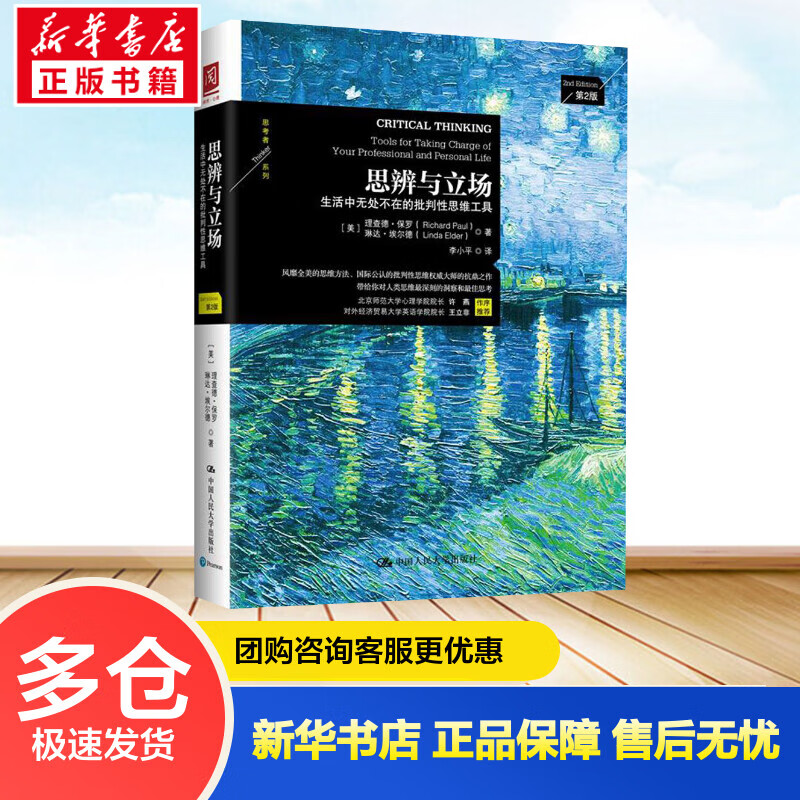 思辨与立场 生活中无处不在的批判性思维工具 樊登读书会推荐