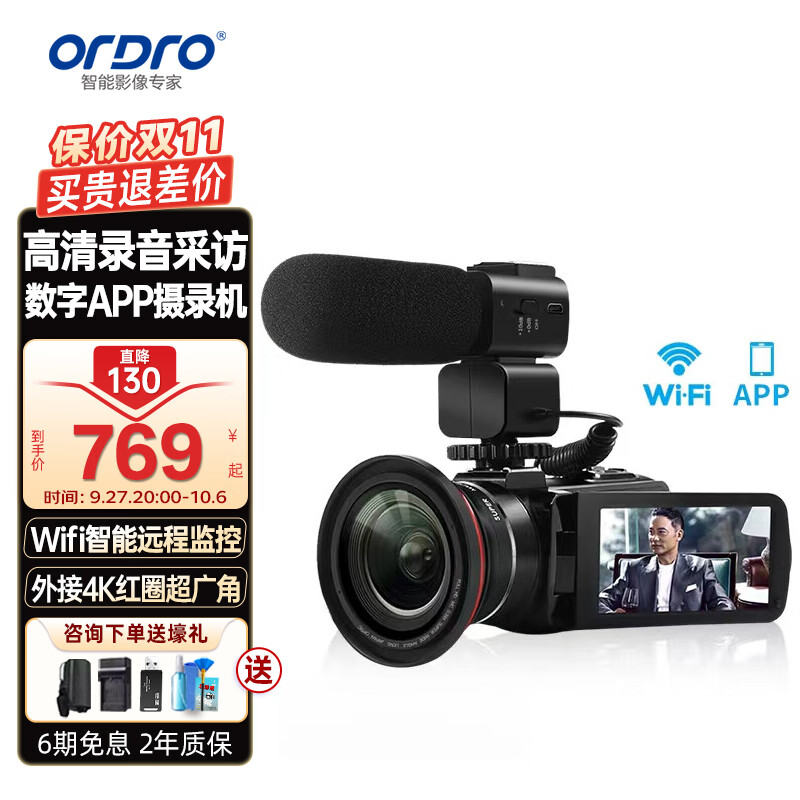欧达 Z20摄像机高清数字DV专业摄录一体机WiFiAPP镜头外接4K红圈超广角麦家用旅游户外标配+原装电池+降噪麦克风送礼包