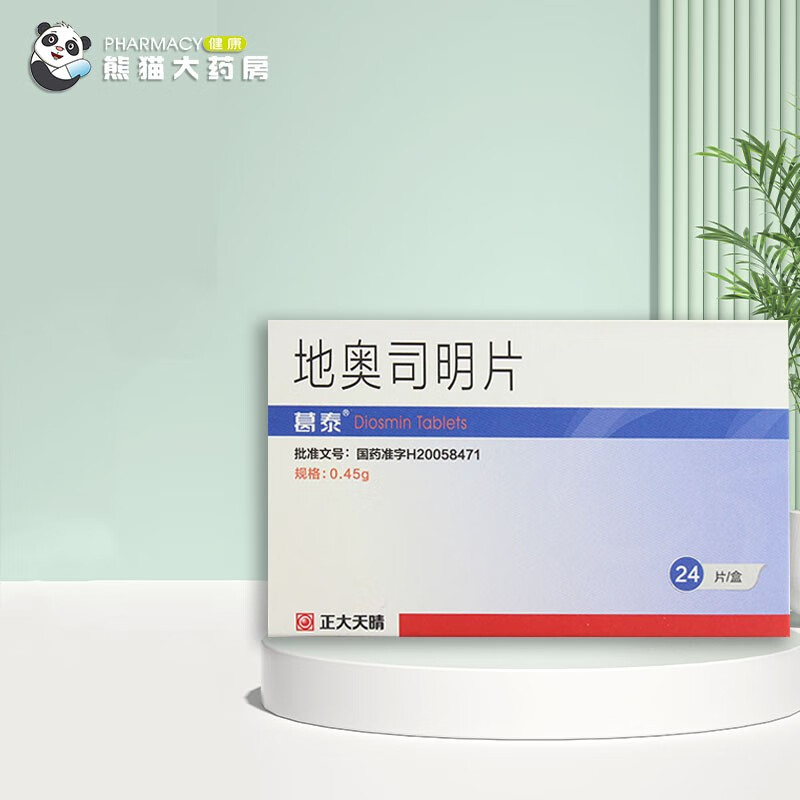 [葛泰] 地奥司明片 0.45g*24片/盒 1盒装