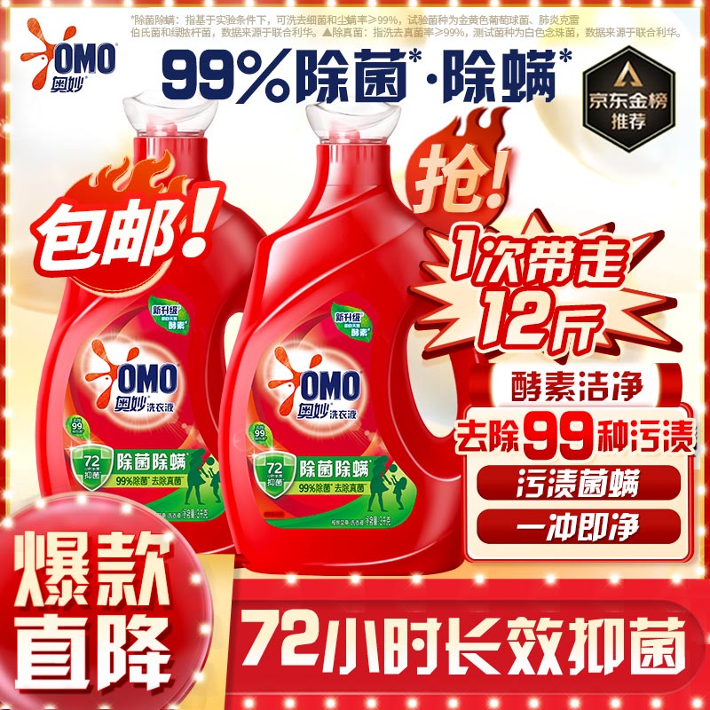 奥妙 除菌除螨酵素洗衣液3kg*2 持久留香72小时长效抑菌 家庭必备组套怎么样,好用不?