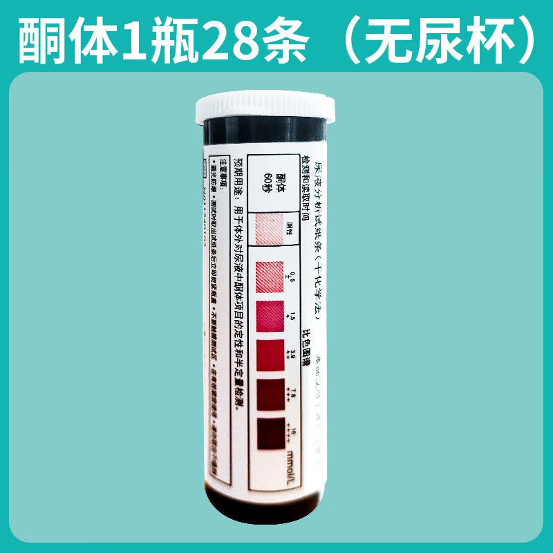 羽项康(yuxiangkang)尿酮体试纸  ro尿酮试纸脂肪燃烧检测试条减脂