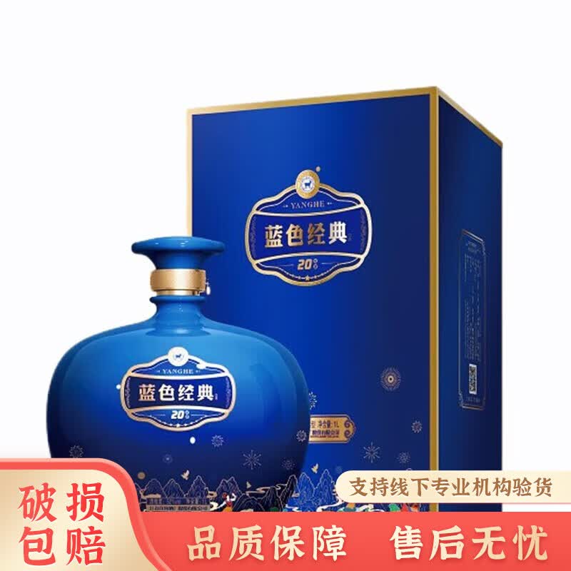 洋河蓝色经典 2022封坛酒20纪念 52度 1l 坛装