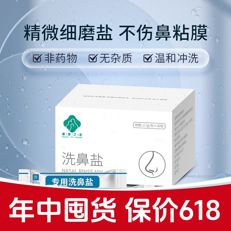 康复之家洗鼻器儿童生理性盐水医用鼻炎专用洗鼻盐鼻腔冲洗器成人洗鼻