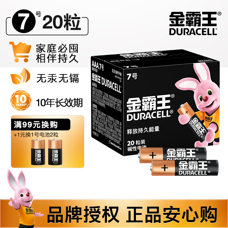 金霸王(Duracell)7号电池碱性七号干电池 适用耳温枪/血糖仪/无线鼠标/遥控器/血压计/儿童玩具 7号20粒装
