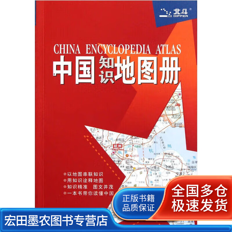 2012中国知识地图册(彩皮)【好书】