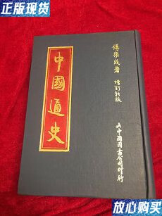【二手9成新】中国通史 /傅乐成 大中国图书公司