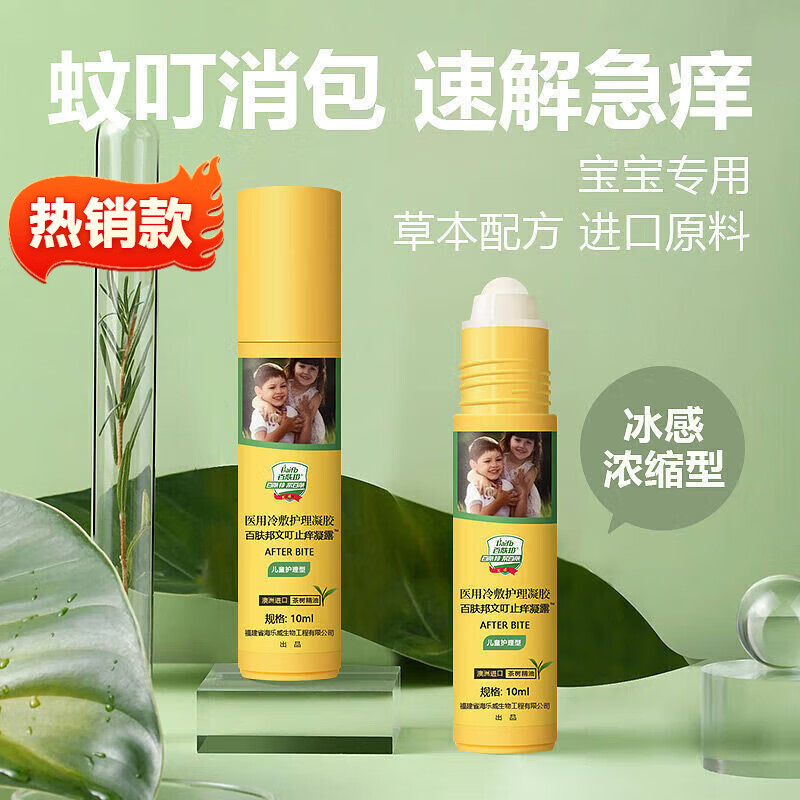百肤邦文不叮止痒走珠舒缓婴儿蚊虫叮咬消包止痒膏神器蚊虫叮咬防蚊子