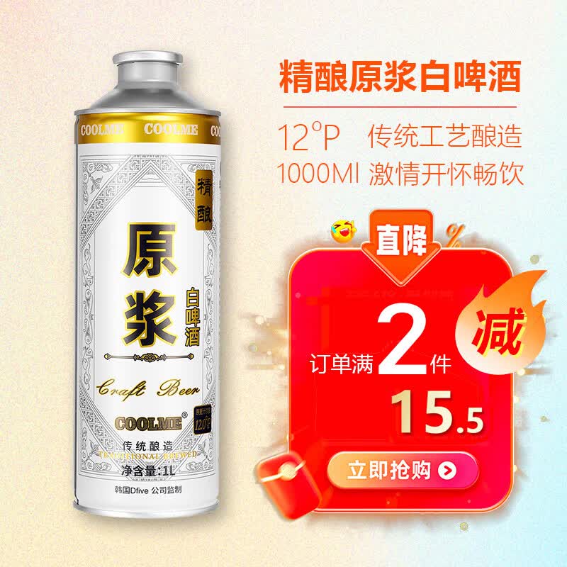 CoolMe精酿原浆白啤酒 尝鲜款 1L高性价比高么？
