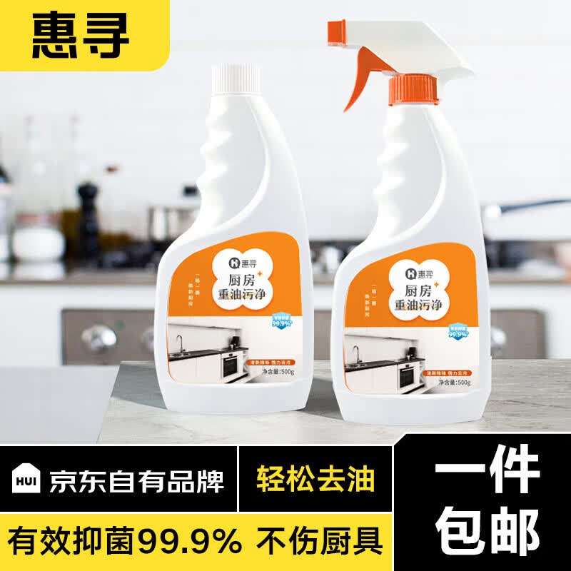 惠寻 厨房油污清洁剂500g/瓶 京东自有品牌重油去污净抑菌 500g*2瓶属于什么档次？
