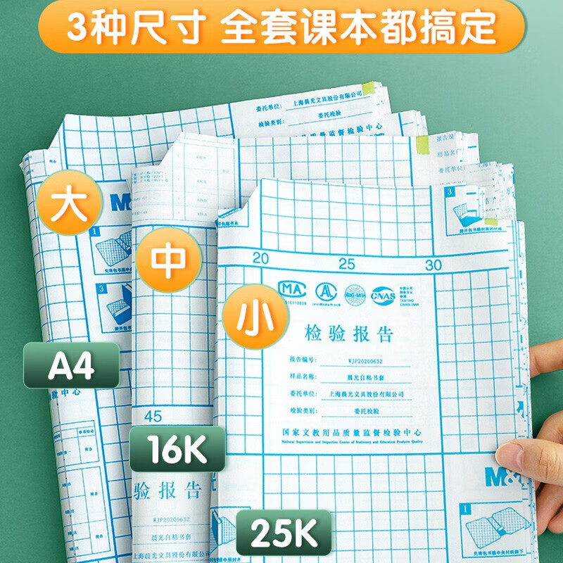 晨光(M&G) 自粘书皮 透明磨砂防水包书皮纸包书膜中小学课本全套包装书套书壳书本保护套 开学文具 中小学27张【中18大3小3偏小3】赠78枚姓名贴