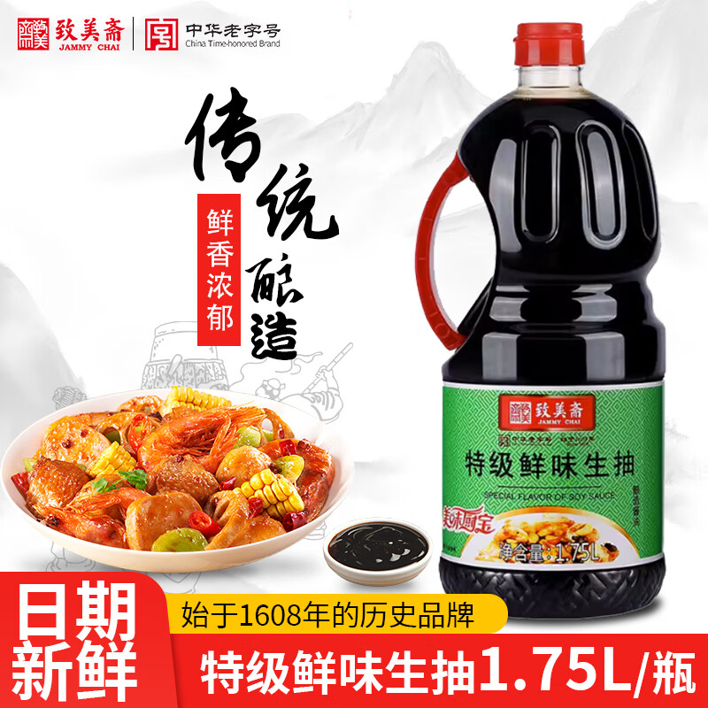 致美斋特级鲜味生抽黄豆酿造酱油凉拌炒菜红烧调味广州豉油1.