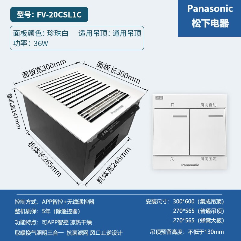 panasonic 松下凉霸厨房嵌入式凉霸20csl1c集成吊顶风扇冷风机吸顶冷