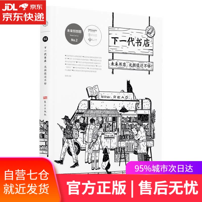 【新华书店】下一代书店