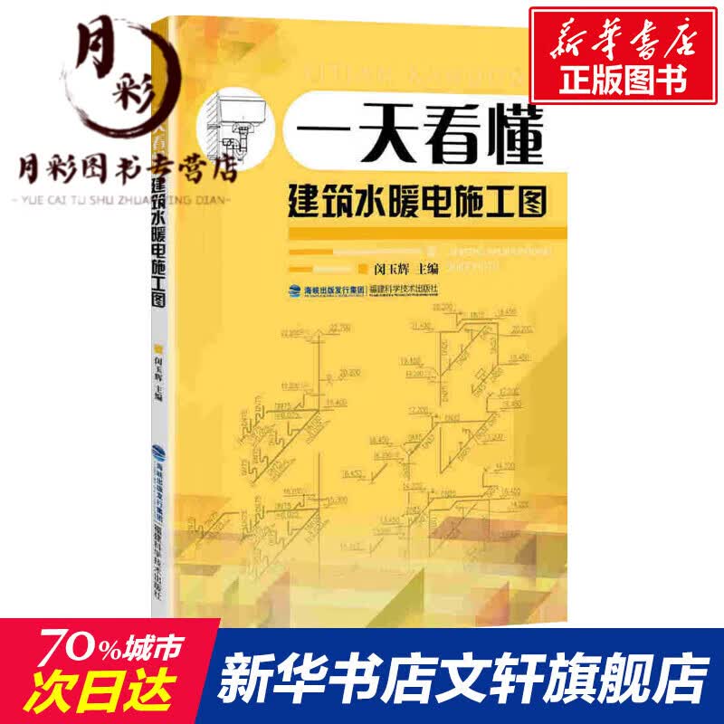 看懂建筑水暖电施工图 水暖工程施工现场细节详解 家装电水暖工水电工安装技能教程书籍 电路维修识图 新华书