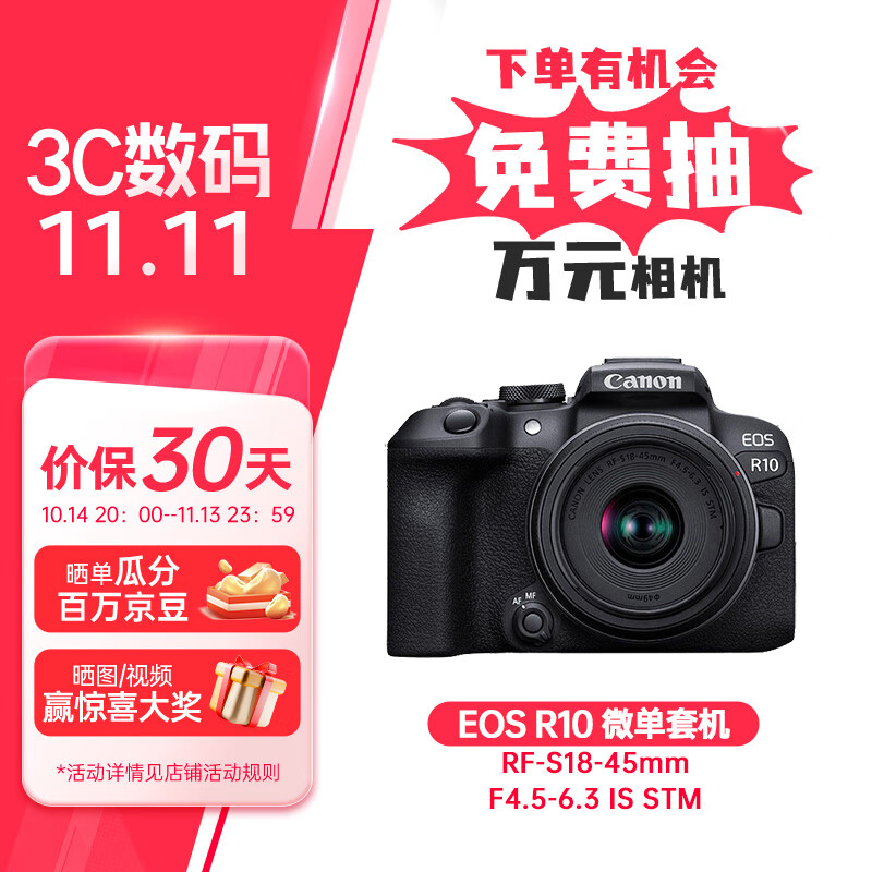 佳能（Canon）EOS R10 轻量高性能数码微单相机 18-45标准变焦镜头套装（约23张每秒连拍/4K短片）