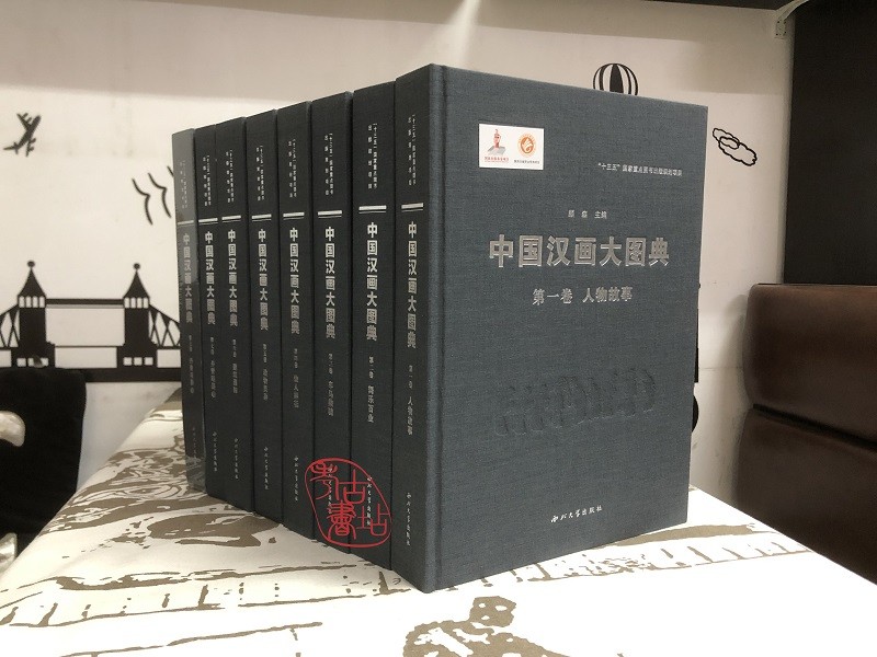 中国汉画大图典（全七卷）