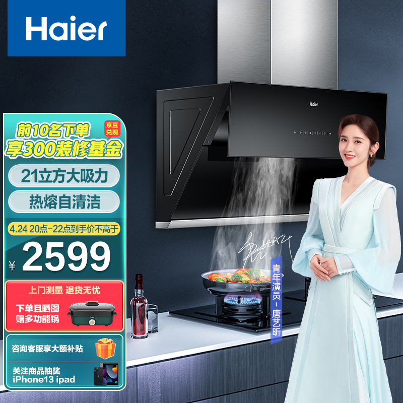 海尔（Haier）抽油烟机 烟灶套装 21立方大吸力 家用侧吸式热熔自清洁挥手爆炒防干烧灶具套装C11S+QE9B1(天)