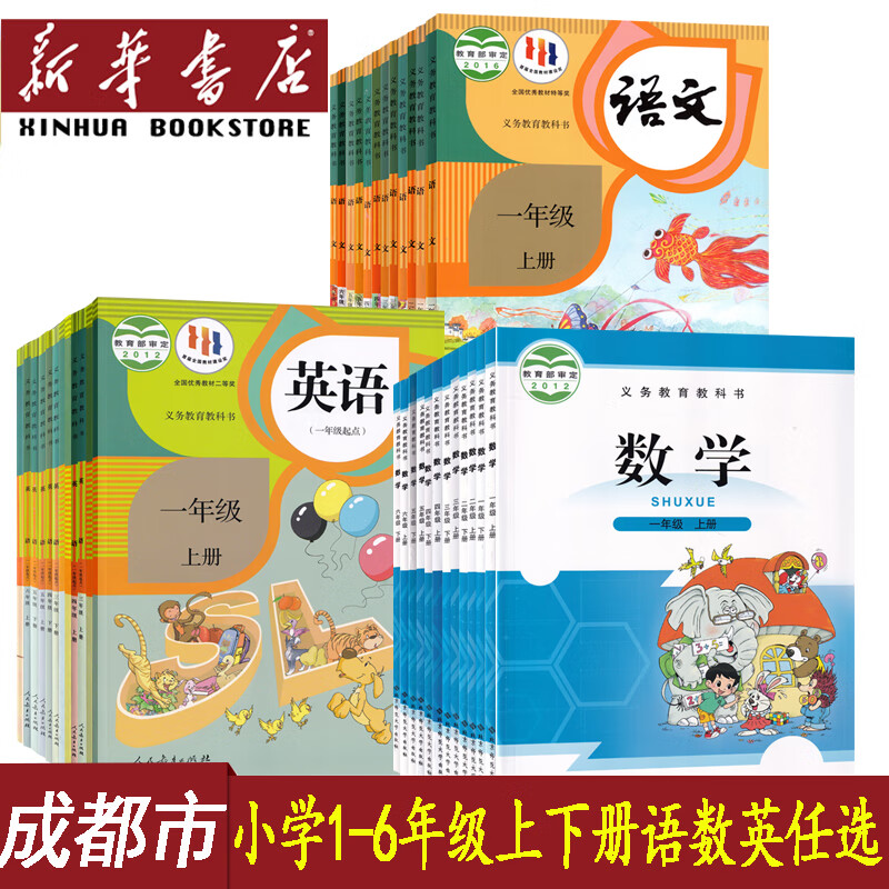 【成都使用】2023新版小学一二年级三年级四年级六年级五年级上册下册语文数学英语教材教科书人教版北师大版课本上下册全套 一年级上册教材 二年级上册教材 三年级上册教材 四年级上册教材 六年级上册教材 