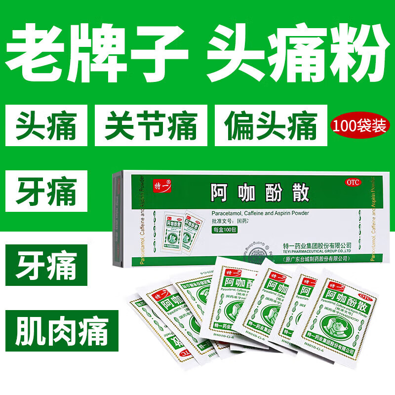 头痛粉头疼粉感冒发热头疼关节痛止疼药头疼散头痛散含对乙酰氨基酚z