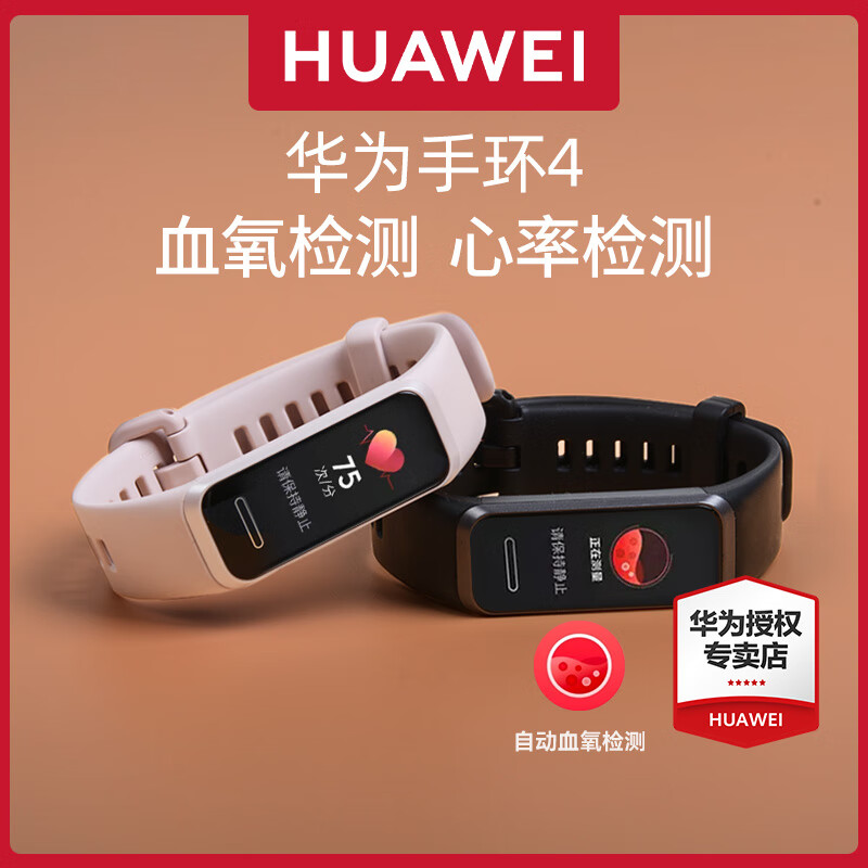 血氧检测华为手环4智能手表运动手环防水睡眠心率检 手环4e不支持刻字
