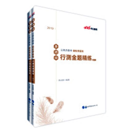 行测金题精练 考试 书籍/考试 / 地方