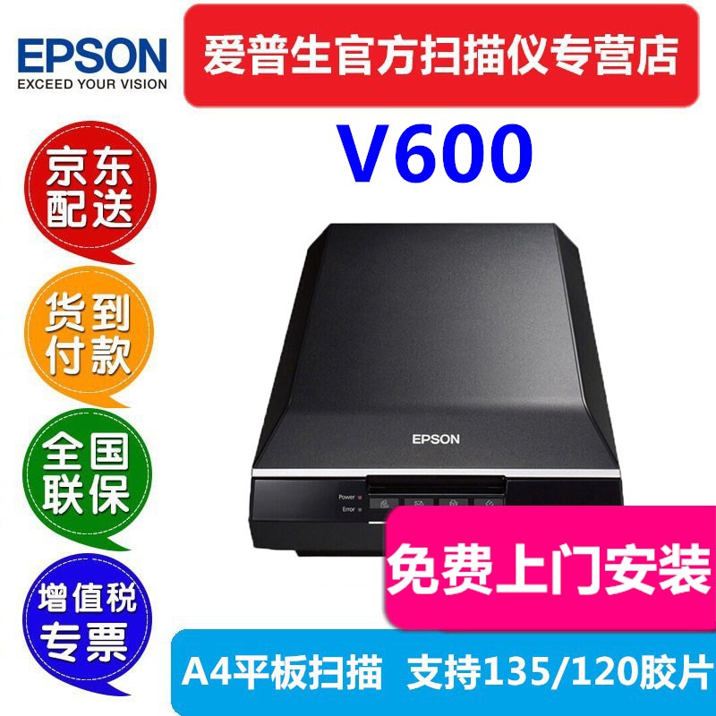 爱普生（EPSON）V600扫描仪A4胶片底片照片CCD镜头v550升级版文档照片图片底片