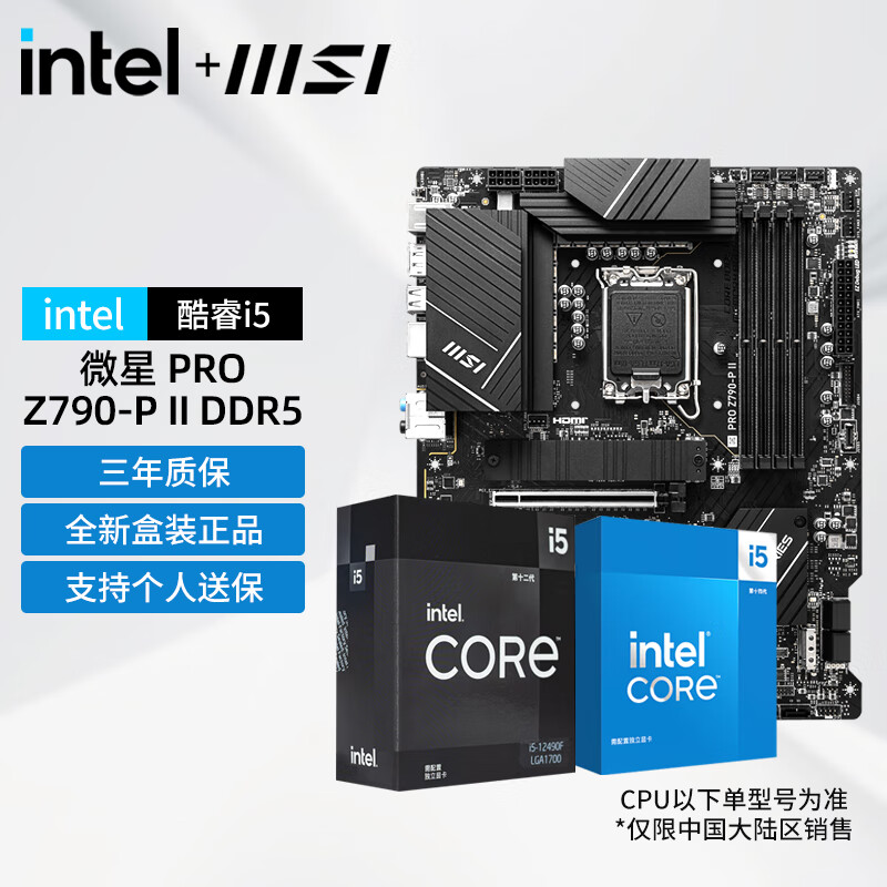 Ӣ�ض���Intel������칫��Ϸ���� i5 12490F/12600KF ��U��װ H610M B760M 13490F ȫ�º�װ����CPU��װ̨ʽ���� ΢�� PRO Z790-P II DDR5 I