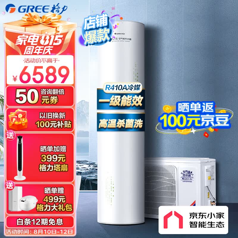 格力（GREE）空气能热水器家用200升 京东小家智能生态 一级能效 水温75℃ 水之逸SXTD200LCJW/E-1j(3-5人)高性价比高么？