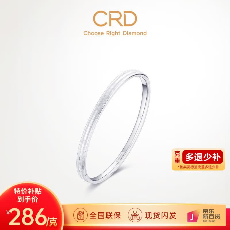 CRD克徕帝【现货闪发】Pt950铂金手镯女白金镯子简约铂金贵妃 15.00g-56MM使用感如何?