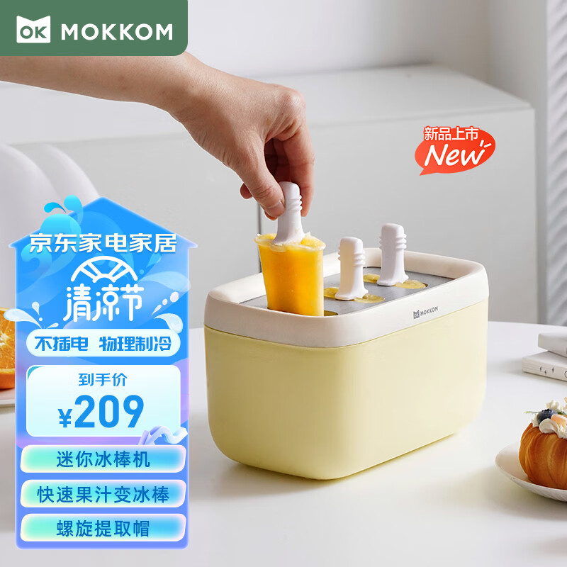 mokkom磨客冰棒机家用小型儿童水果冰淇淋机自制冰棍机迷你雪糕机 柠檬黄
