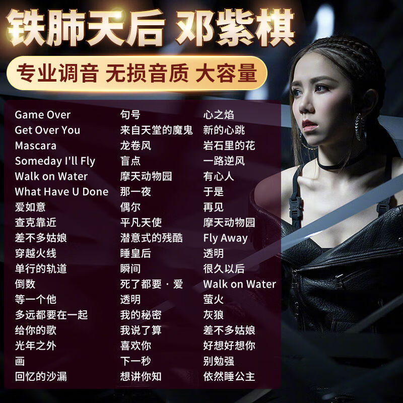 超能力 喜欢你 光年之外 泡沫高音质优 138首邓紫棋歌曲47个高清视频