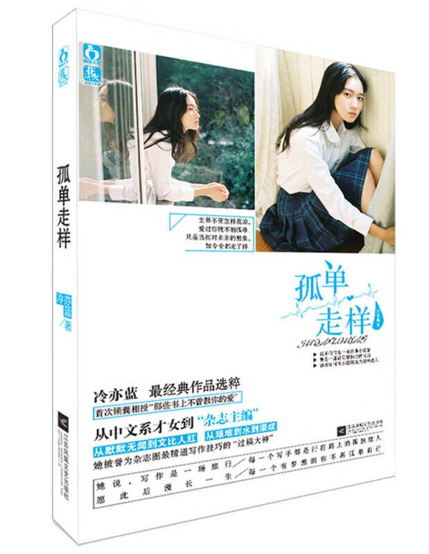 孤单走样【正版书籍,畅读优品】