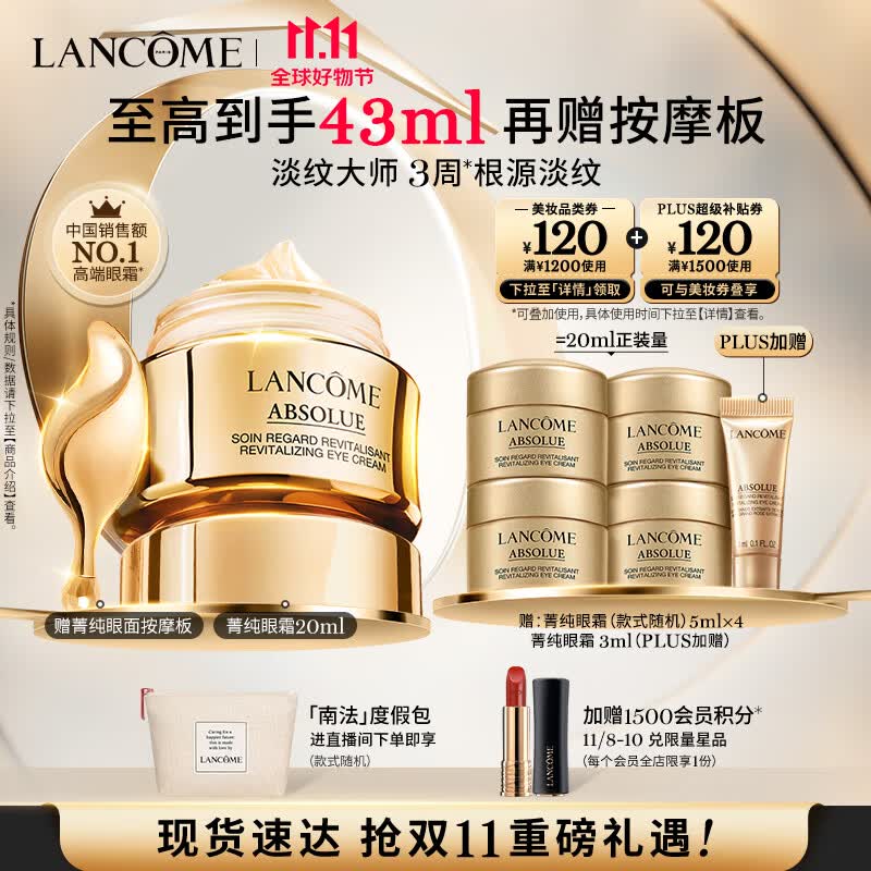 兰蔻菁纯眼霜20ml 淡化细纹滋润保湿 护肤品礼盒生日礼物送女友送老婆怎么样,好用不?