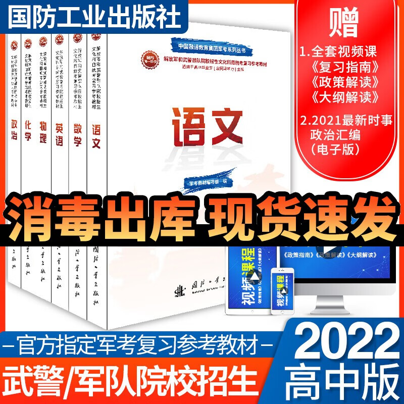 考学复习资料2023军考复习资料2023军考资料高中士兵考军校复习资料部队考学用书士官学校模拟卷 军考复习资料2023士官 高中毕业 军考教材 6本