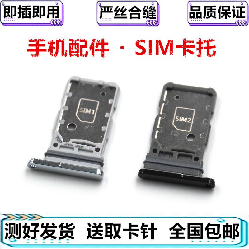 hkfz 适用于三星s21/s21 卡托卡槽 s21ultra卡拖 手机sim卡座 电话
