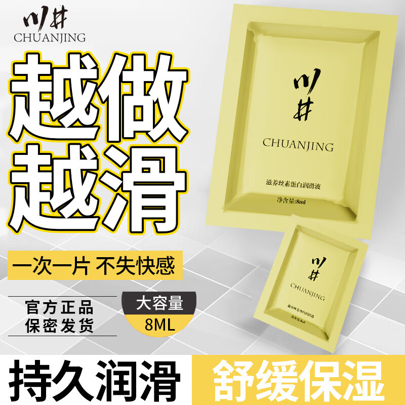 人体润滑液精油私处干涩水溶性男女润滑剂可舔免洗成人情趣性用品 5袋装