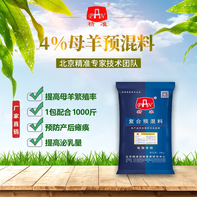 精准4%基础母羊繁殖母羊预混料妊娠期哺乳期母羊预混料 4%基础母羊繁殖专用（妊娠））怎么样,好用不?