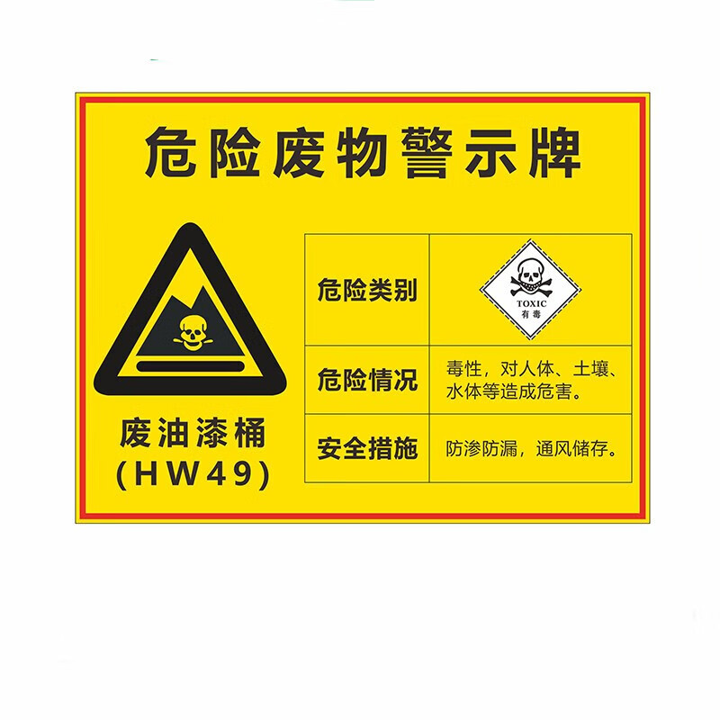牌废机油抹布污泥空漆桶活性碳危废标识定做三加标牌 废油漆桶hw49 30
