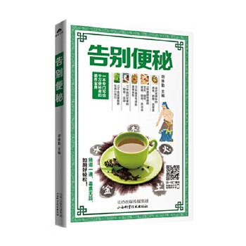 告别便秘