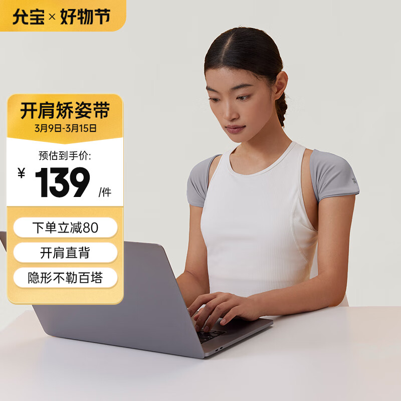 真心知道允宝矫姿带驼背矫正器口碑评分如何，使用一个月感受